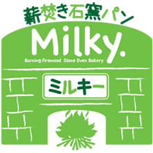 石窯パンのMilky（ミルキー）- 熊本県宇城市小川町